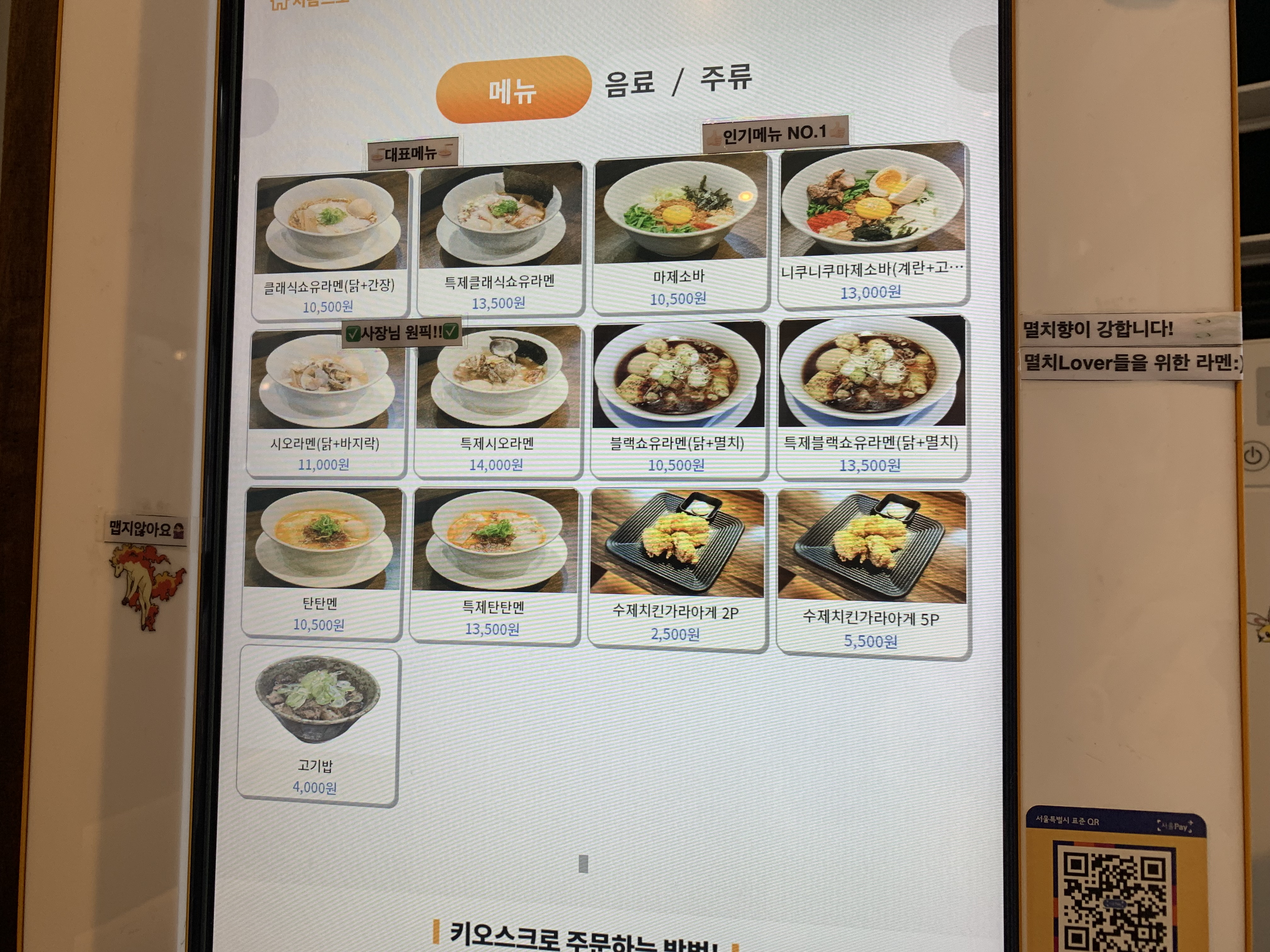 마곡 라멘 맛집 삼미당 내돈내산 후기 시오라멘 쇼유라멘 마제소바