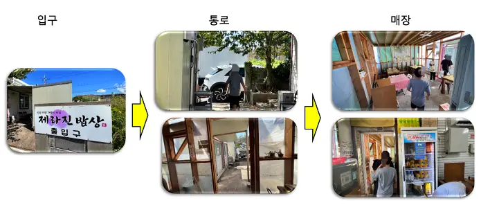 제라진밥상 식당 들어가는길 안내 