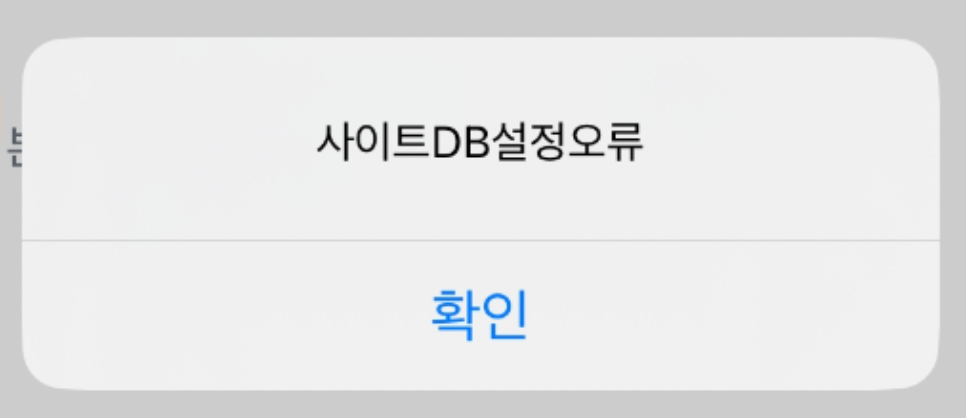티몬 환불계좌 오류 - 사이트DB설정오류