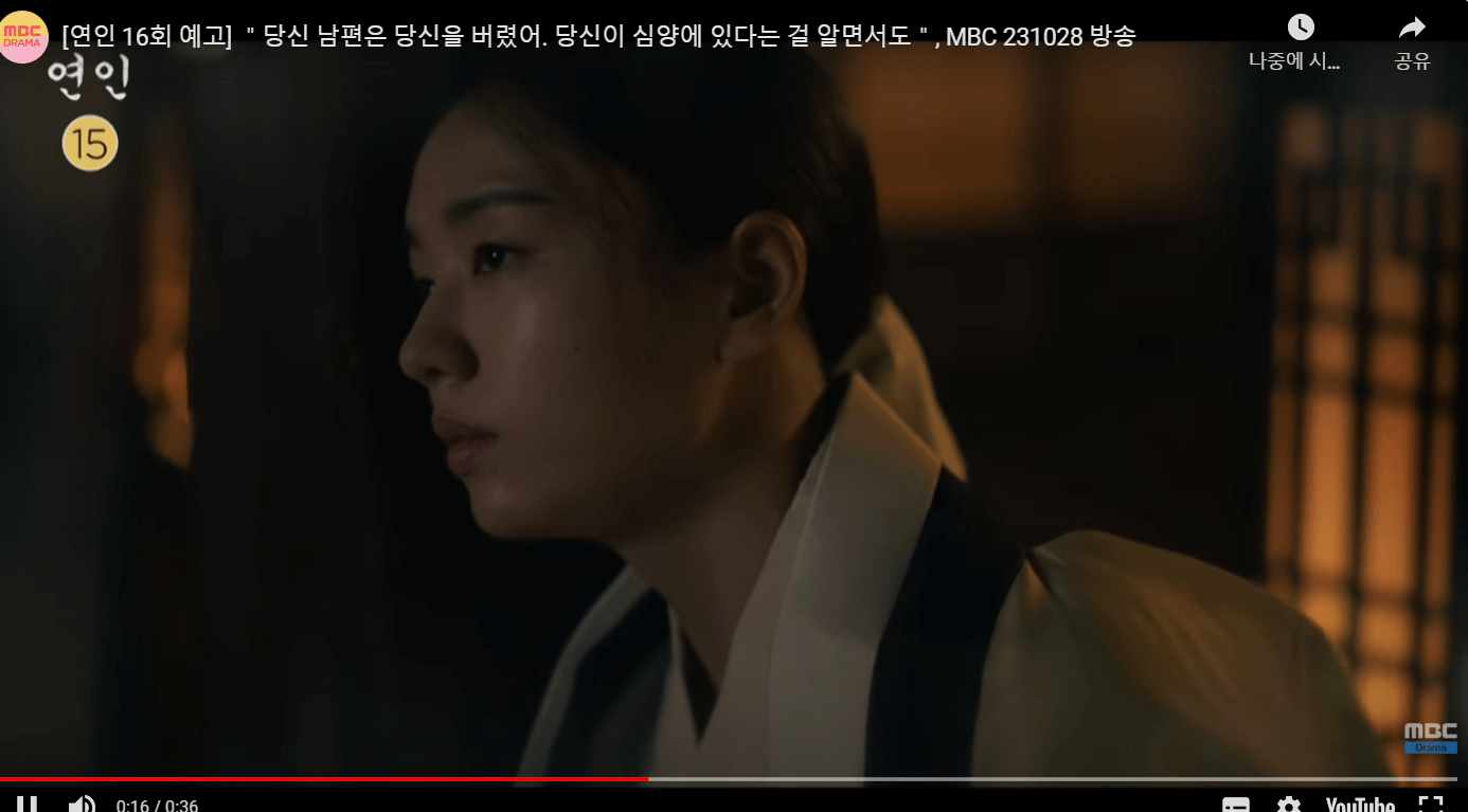  16회 예고 관전포인트