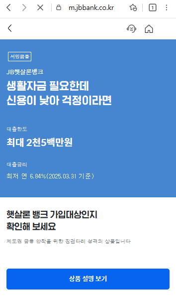 전북은행 JB햇살론뱅크 조건 대출 후기와 부결 대안까지 총정리3