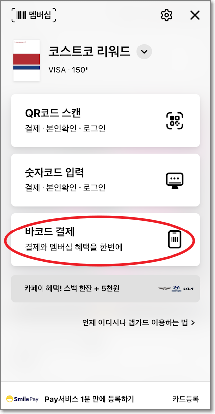 현대카드-앱카드-사용방법