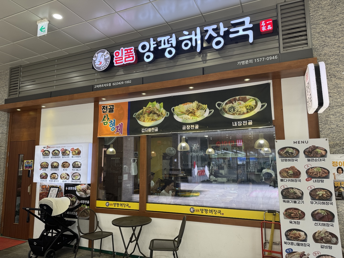 양평해장국 외부사진