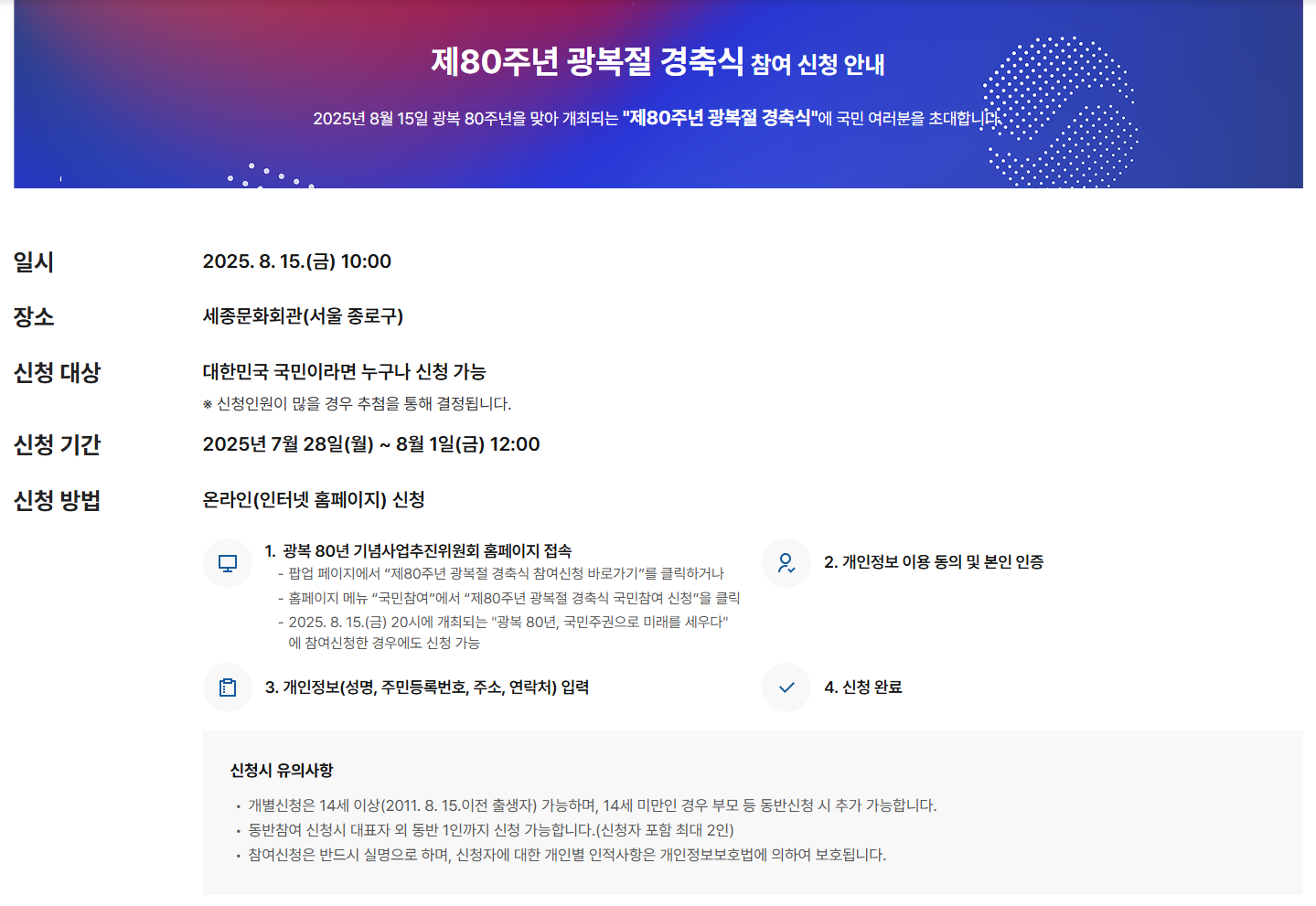 참여 신청 안내