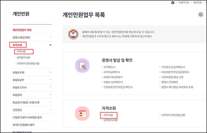 자격조회-자격사항-조회-순서