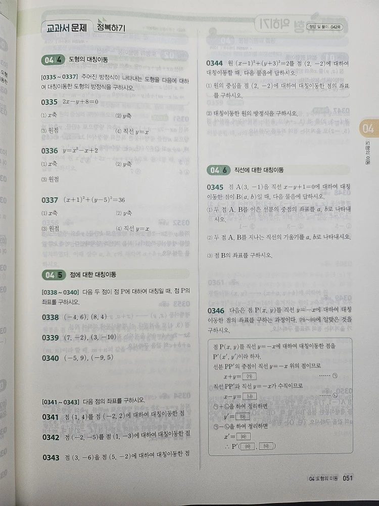 공통수학2 RPM 교과서문제 정복하기