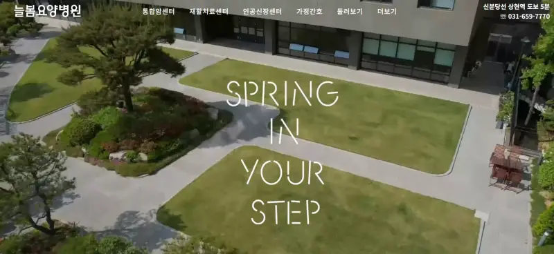 늘봄요양병원-홈페이지