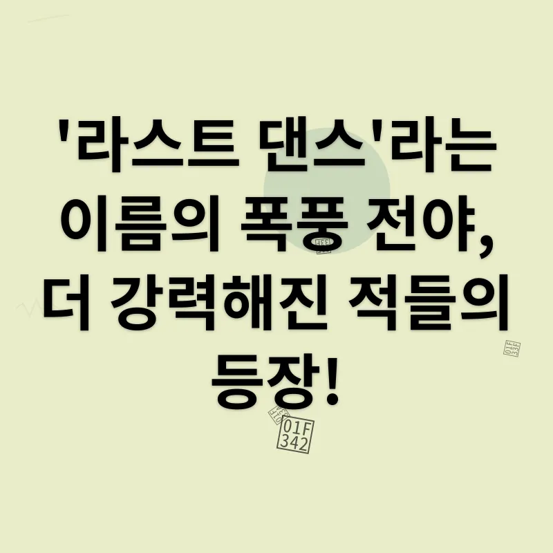 베놈: 라스트 댄스_2