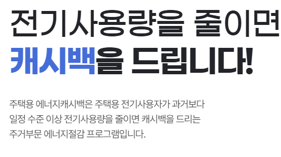 2025년 여름 전기요금 절약 꿀팁 5가지