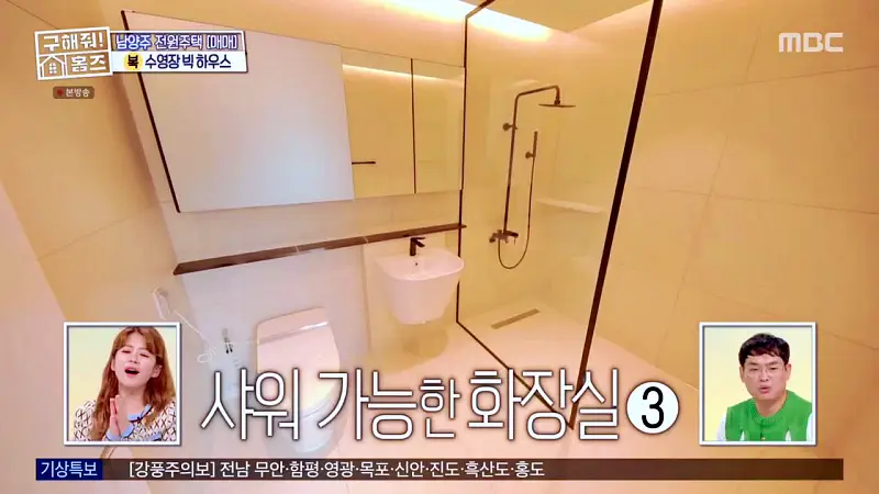 구해줘홈즈 장동민, 김승혜, 최준 김해준 남양주시 화도읍 빅 하우스 매물 가격 및 구조 인테리어 리모델링 최종선택 소개 다시보기
