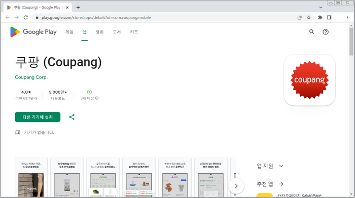 쿠팡
