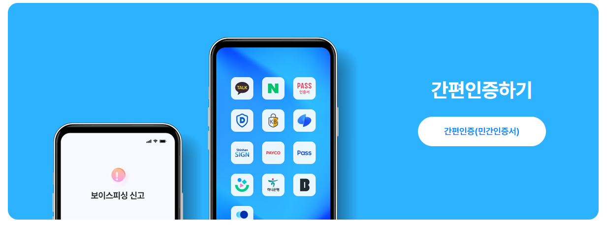 보이스피싱 대처법 및 신고 방법