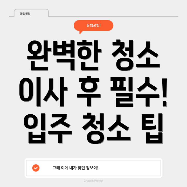 아파트 이사 청소