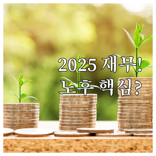 국민연금공단 2025 노후준비서비스 ..