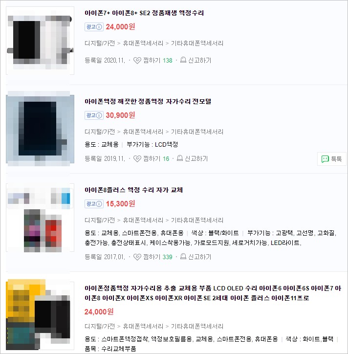 아이폰 액정 자가수리