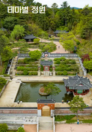 순천만 국가정원