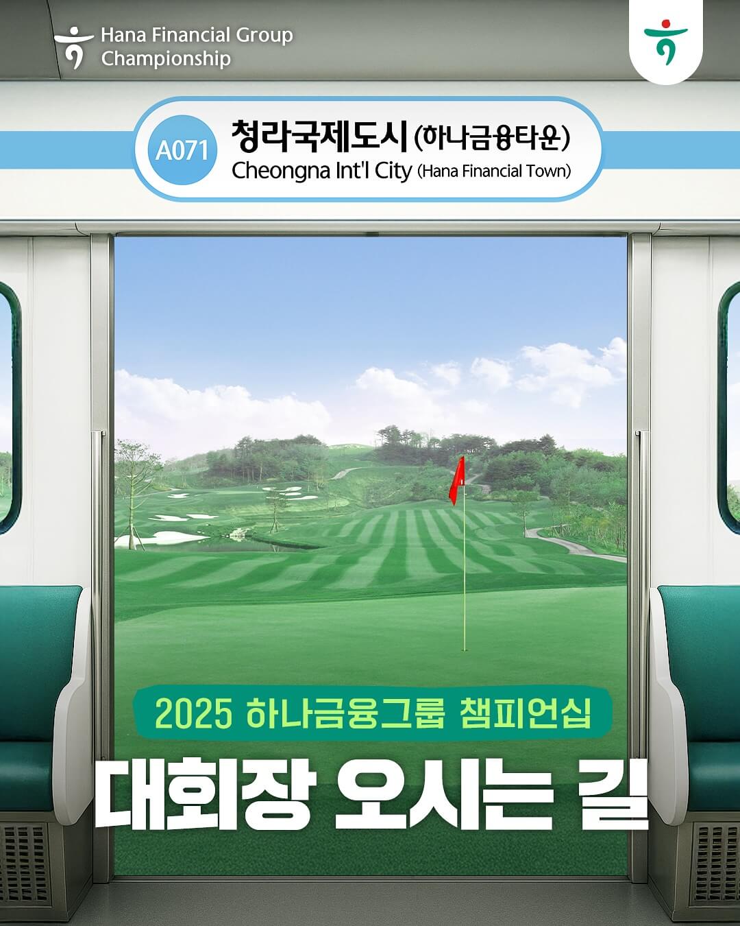 KLPGA 하나금융그룹 챔피언십