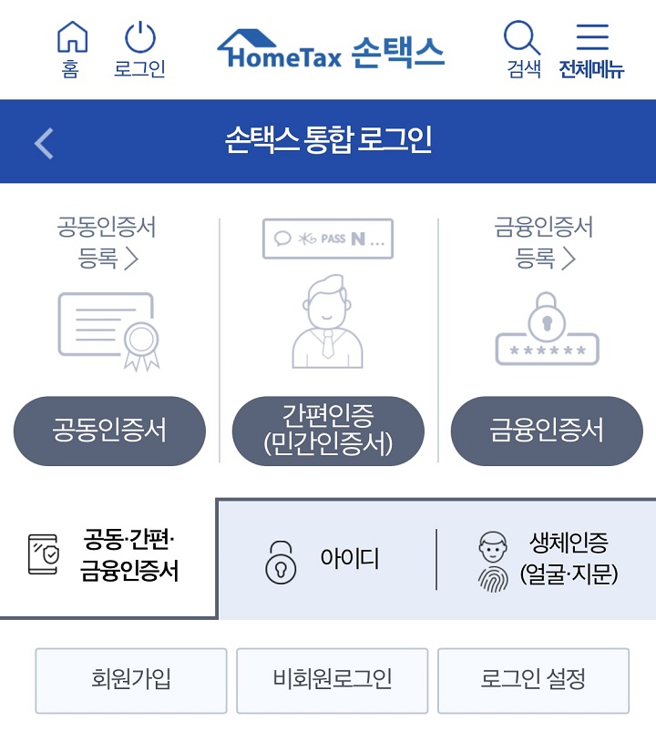 국세청 홈택스 &lsquo;원클릭 환급&rsquo; 완전정복 수수료 없이 5년치 돌려받기