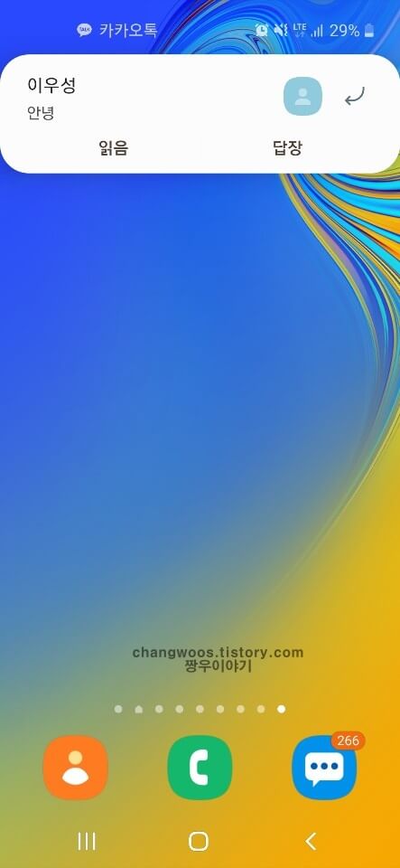 카카오톡 알림 표시 위치 상단 설정 시 나오는 화면