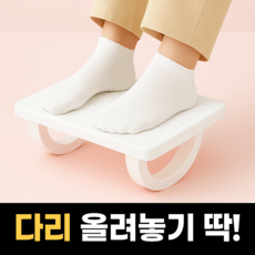 발받침대 효과 자세 비교