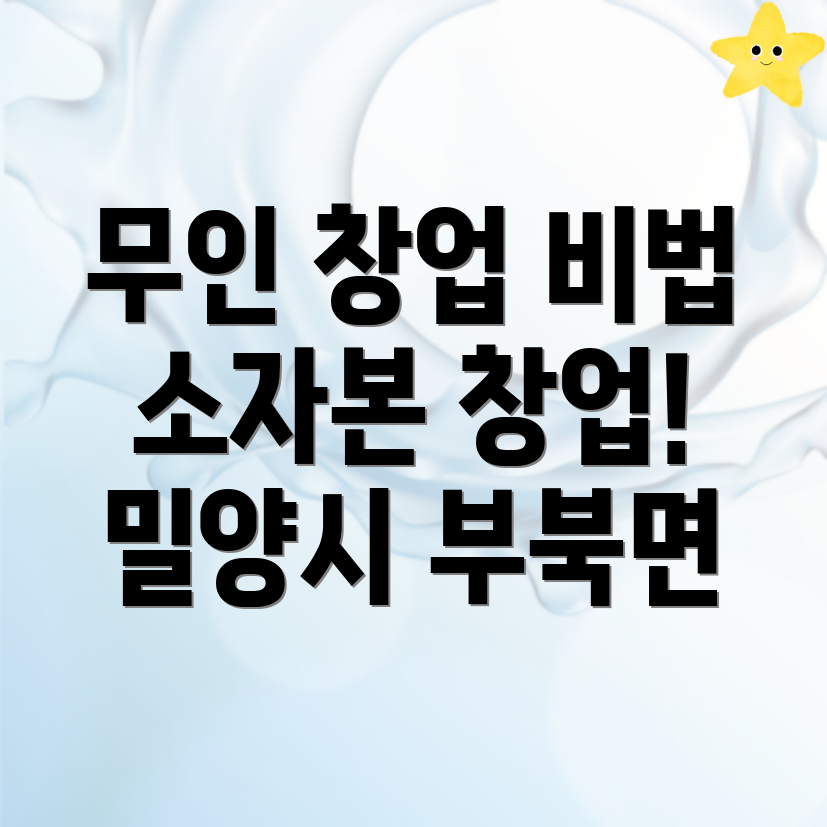 무인 창업