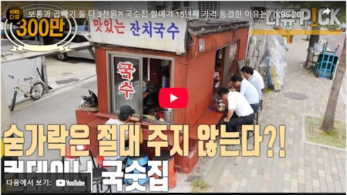 효창동 맛있는 잔치국수 할매 이야기