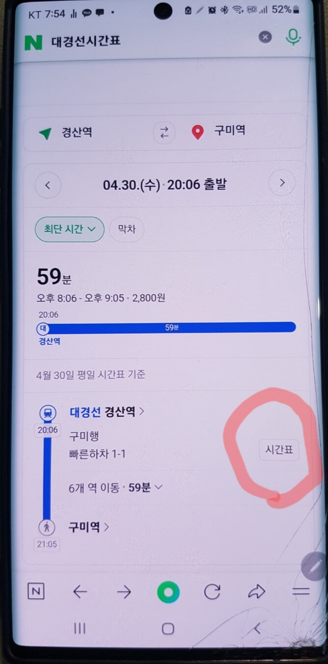 대경선 실시간 시간표 확인, 네이버지도로 정확하게