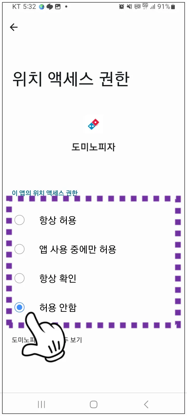 위치-사용권한-해제