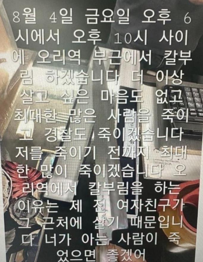 서현역 흉기난동 오리역 살인예고