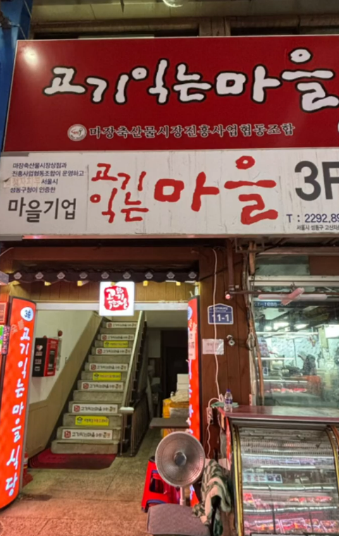 생생정보 마장동 축산물 시장 맛집 정육점