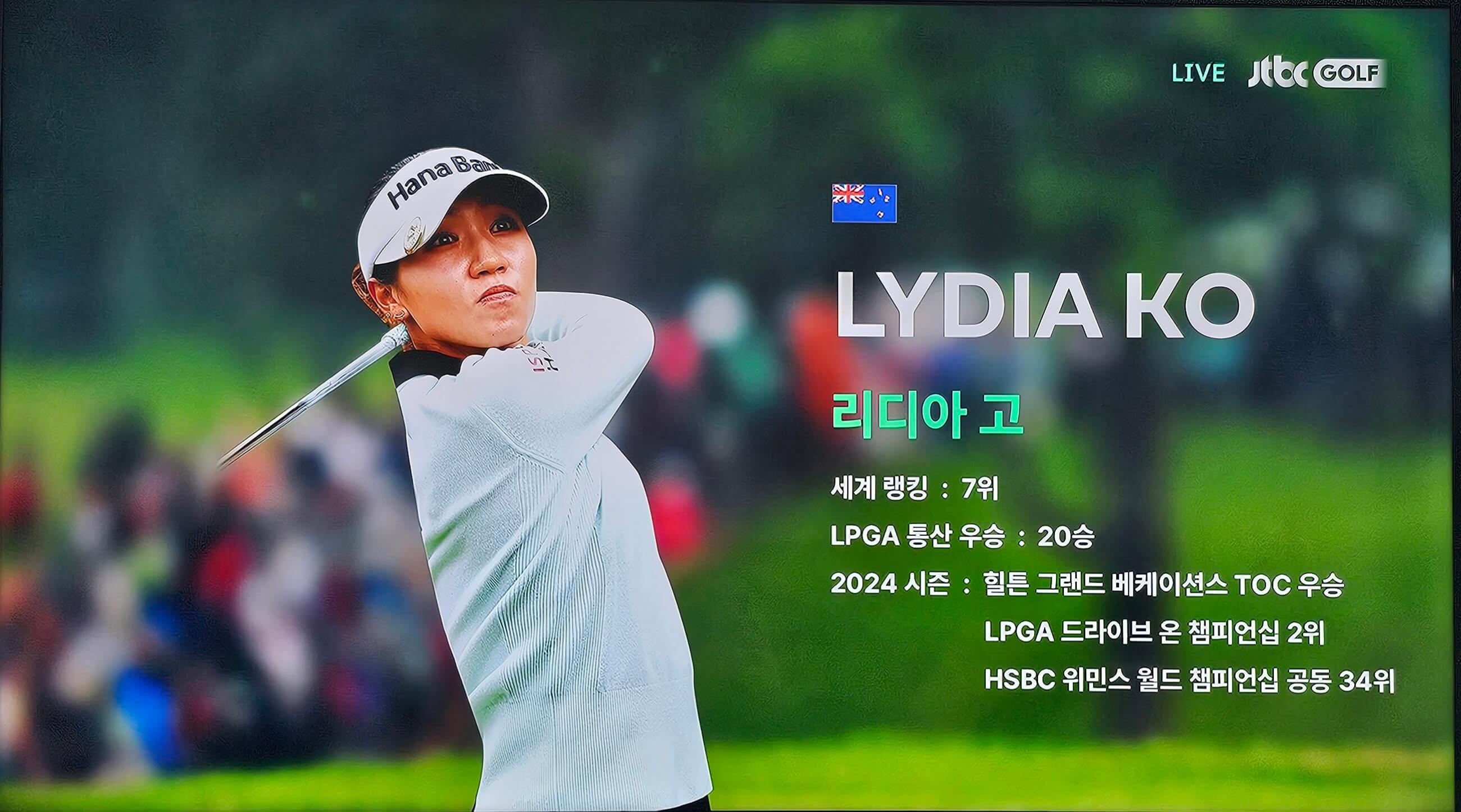 리디아고 2024년 토너먼트 성적