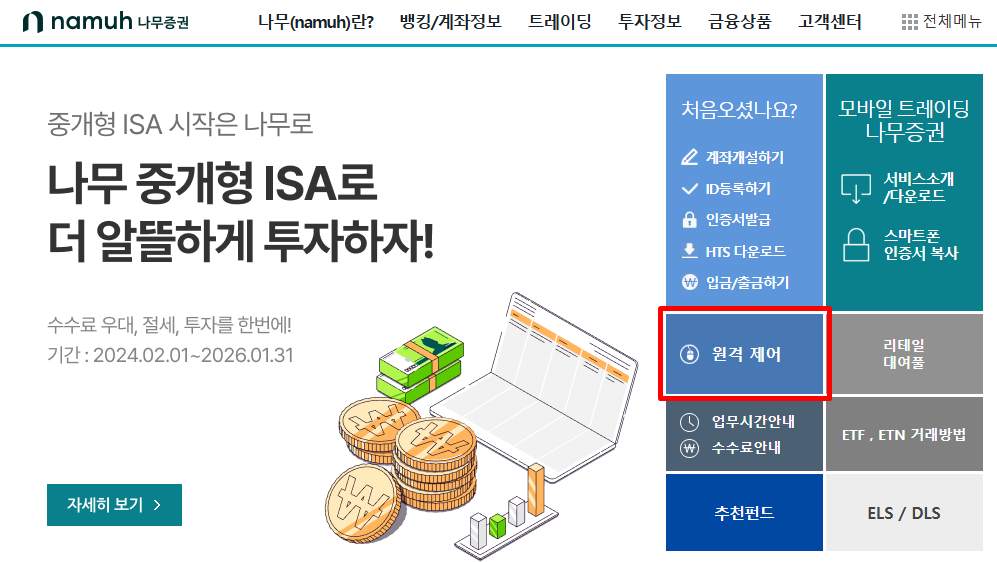 나무증권 고객센터 번호
