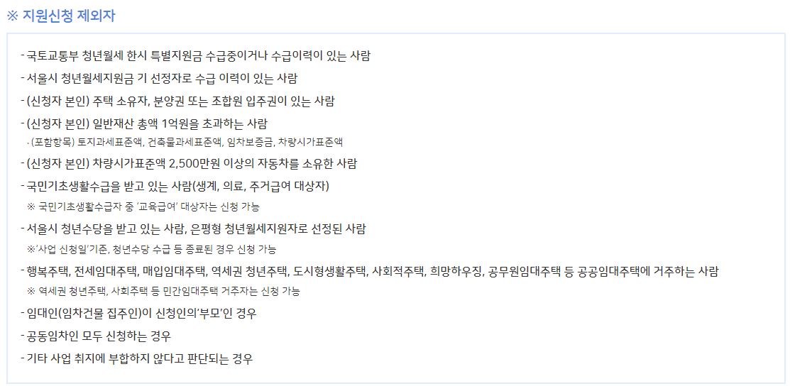 서울시 청년월세지원 2차 추가모집