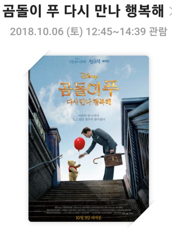 🍯 곰돌이 푸, 다시 만나 행복해 (Christopher Robin, 2018)