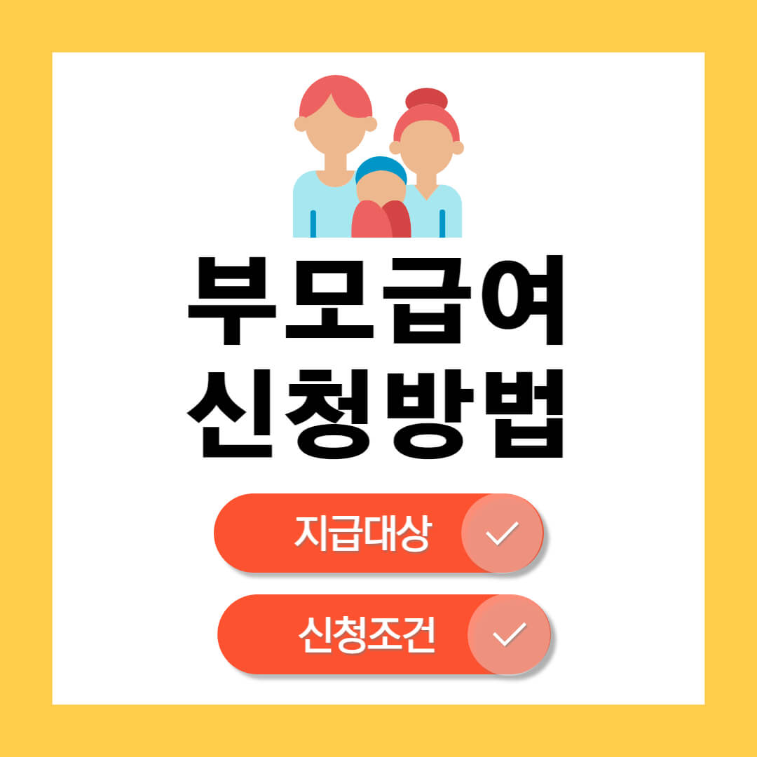 부모급여 100만원