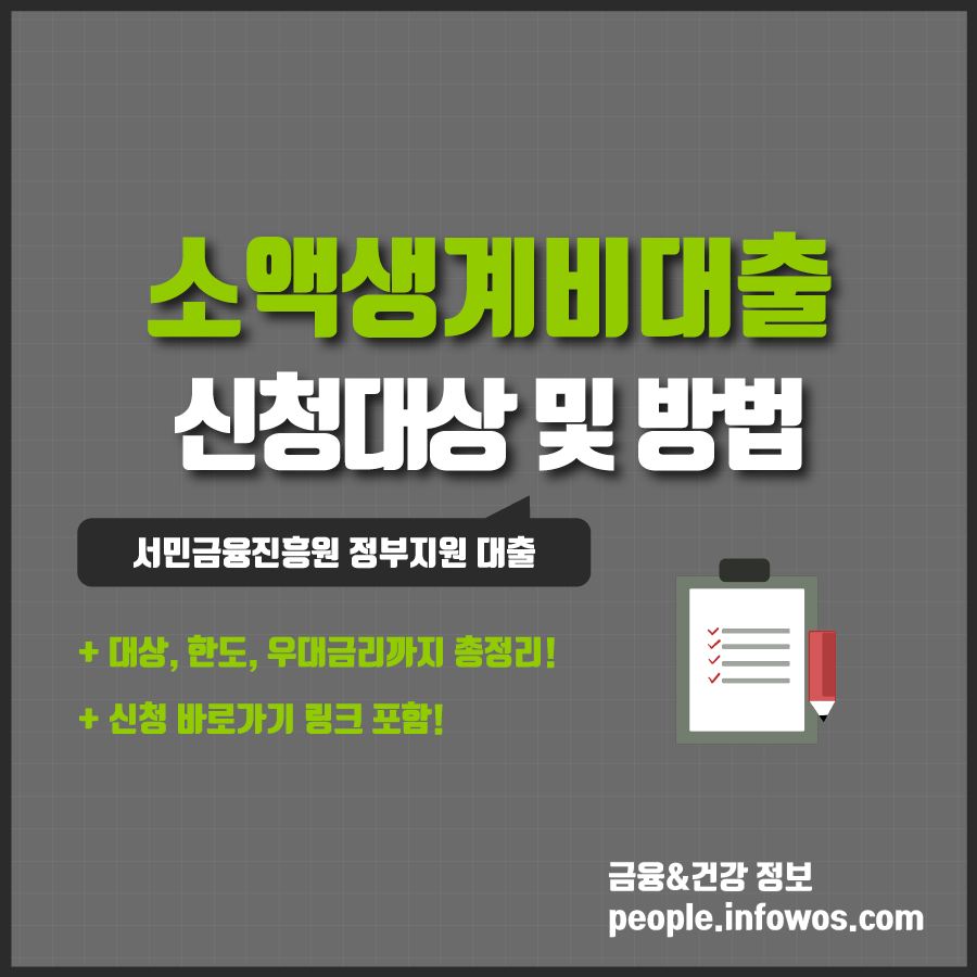 소액생계비대출 안내