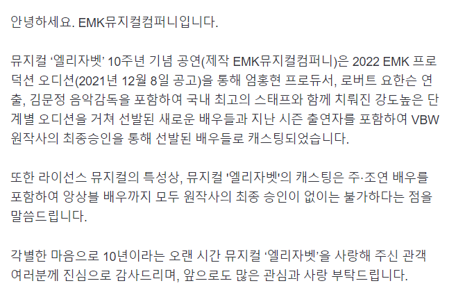 EMK뮤지컬컴퍼니 입장문