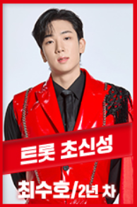 현역가왕2 1대1 현장 지목전