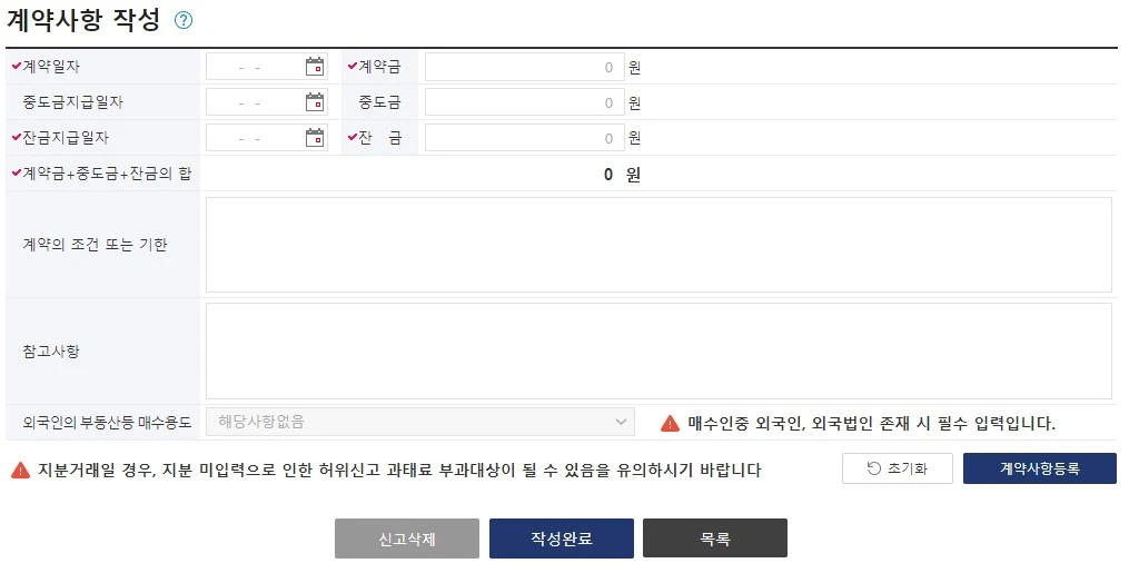 계약사항 작성란