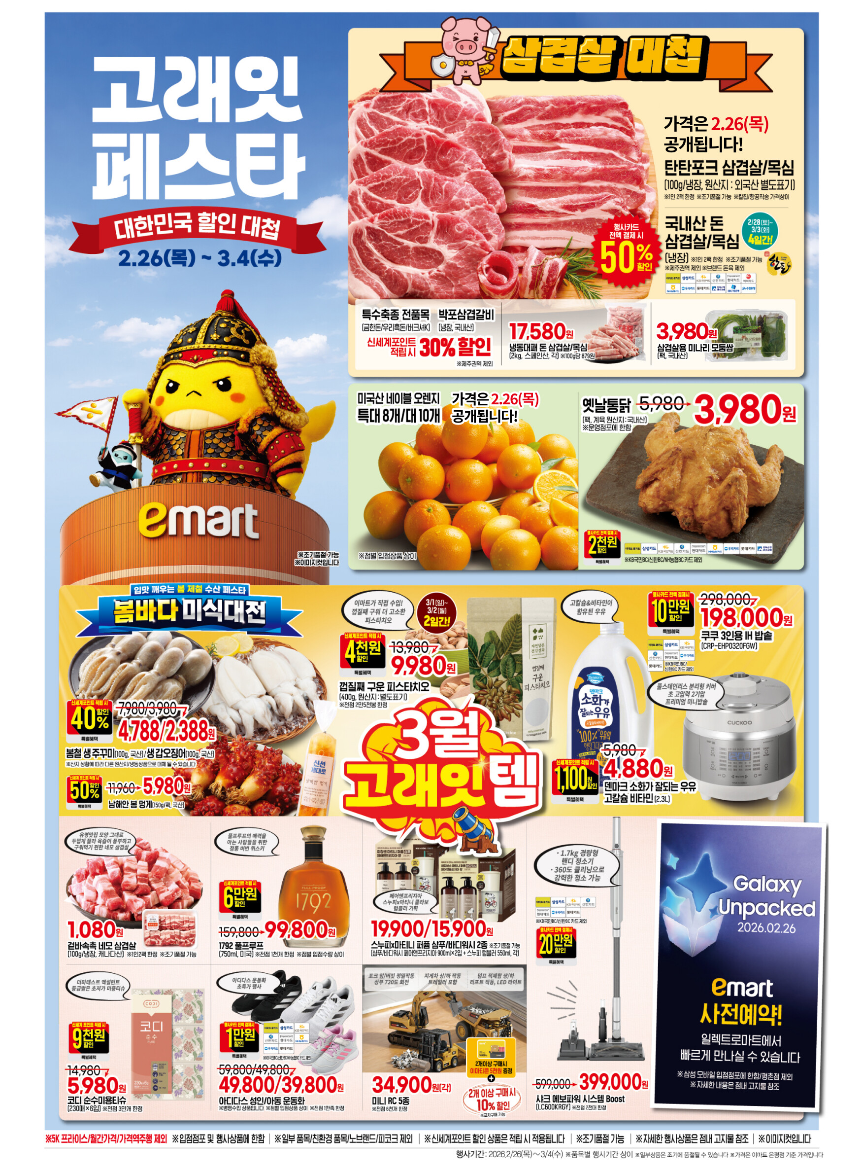 출처 이마트 공식 홈페이지 고래릿 페스타 행사 전단지