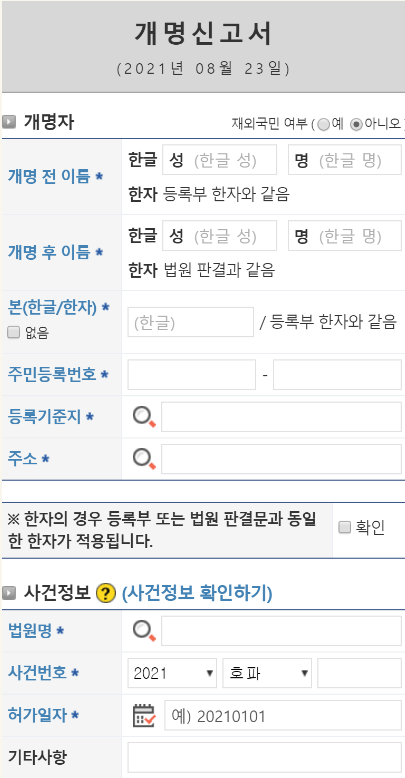 개명신청 후 해야할 일