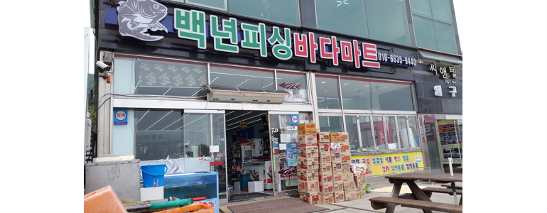서산시 낚시용품