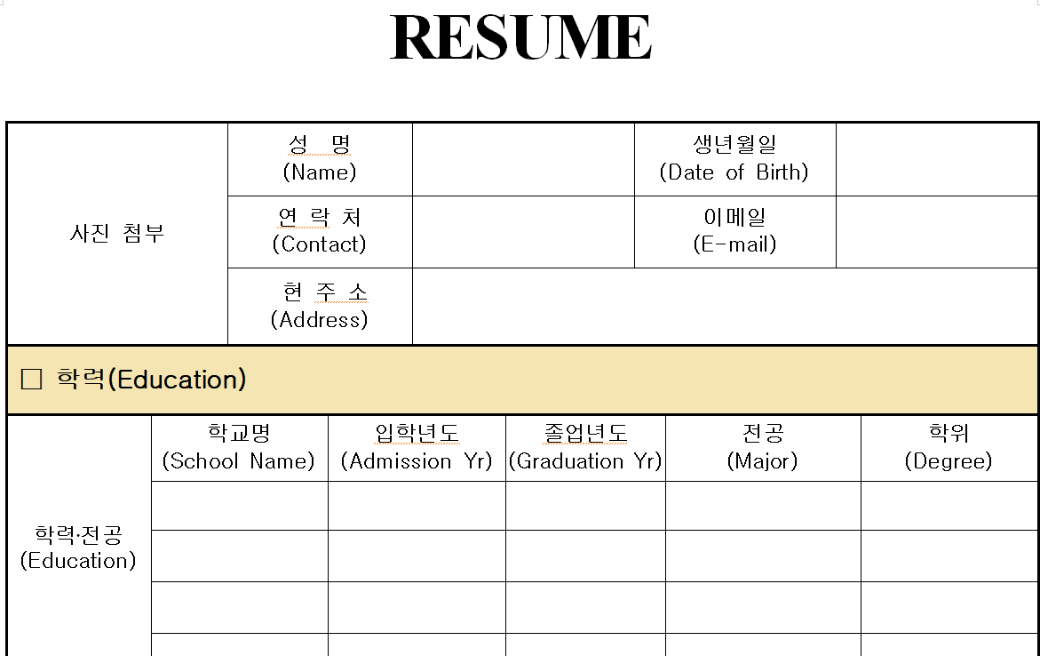 영문아르바이트이력서양식