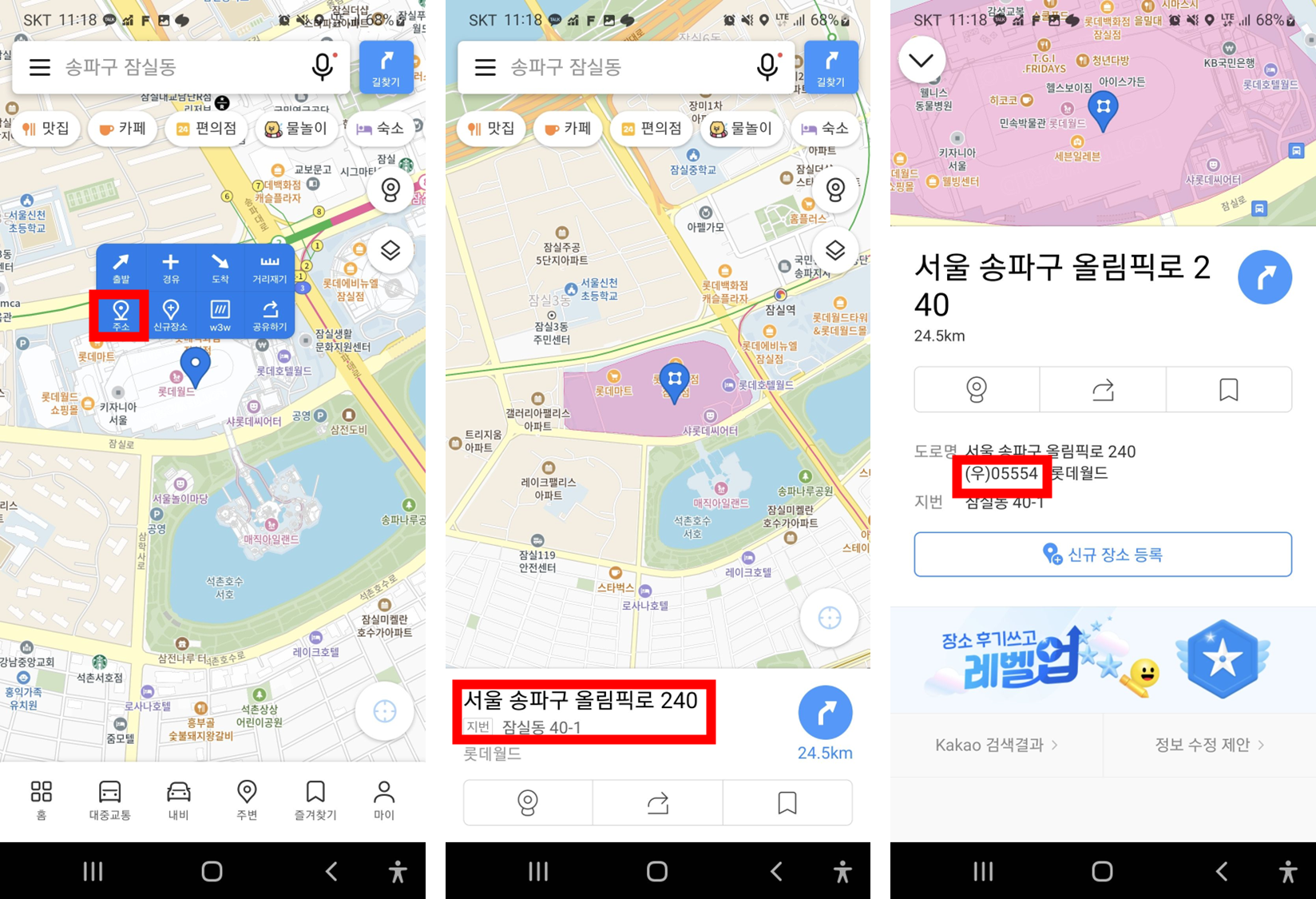 카카오맵-모바일-앱-롯데월드-상세주소와-도로명-우편번호-위치-확인