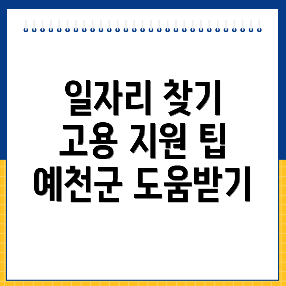 예천군 일자리 센터