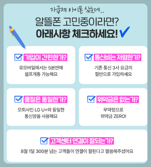 U 모바일에서 매일 쏟아지는 이벤트 혜택 보기