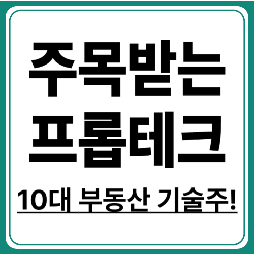 주목받는 부동산 기술 스타트업 10선! 부동산 AI 스타트업