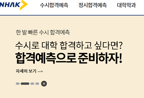 대학 입시 정보 사이트