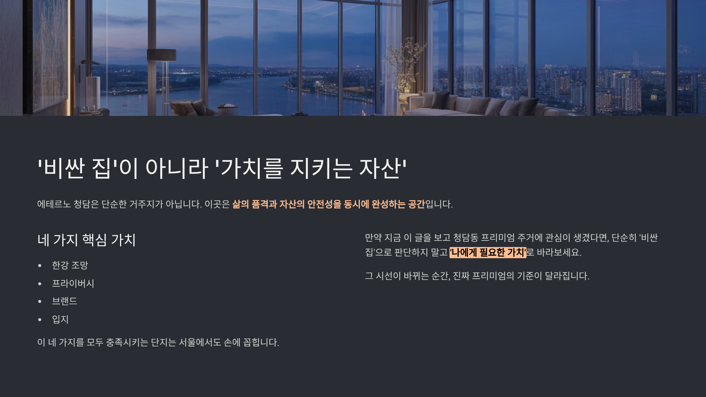 ‘비싼 집’이 아니라 ‘가치를 지키는 자산’