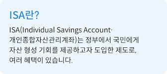 isa 계좌란